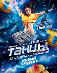Танцы бесплатно