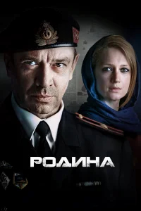 Родина бесплатно
