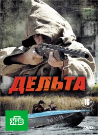 Дельта бесплатно