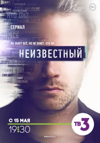 Неизвестный бесплатно