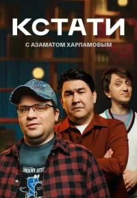 Кстати бесплатно