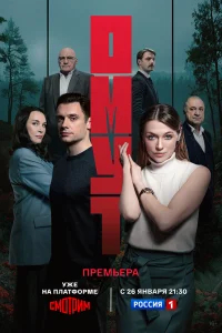 Омут бесплатно