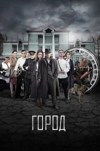 Город бесплатно