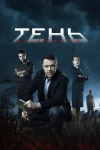 Тень за спиной бесплатно