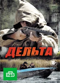 Дельта бесплатно