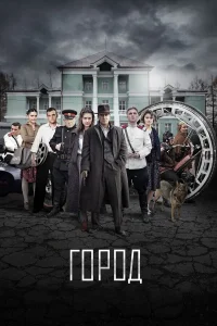 Город бесплатно